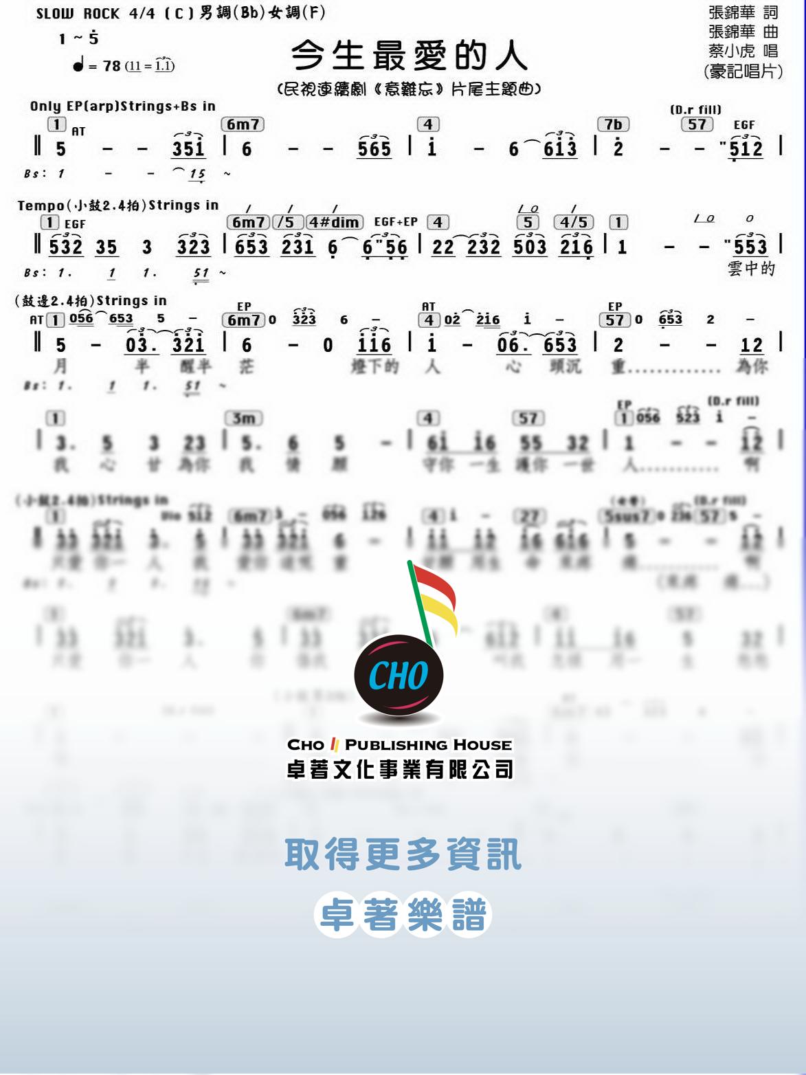 今生最愛的人